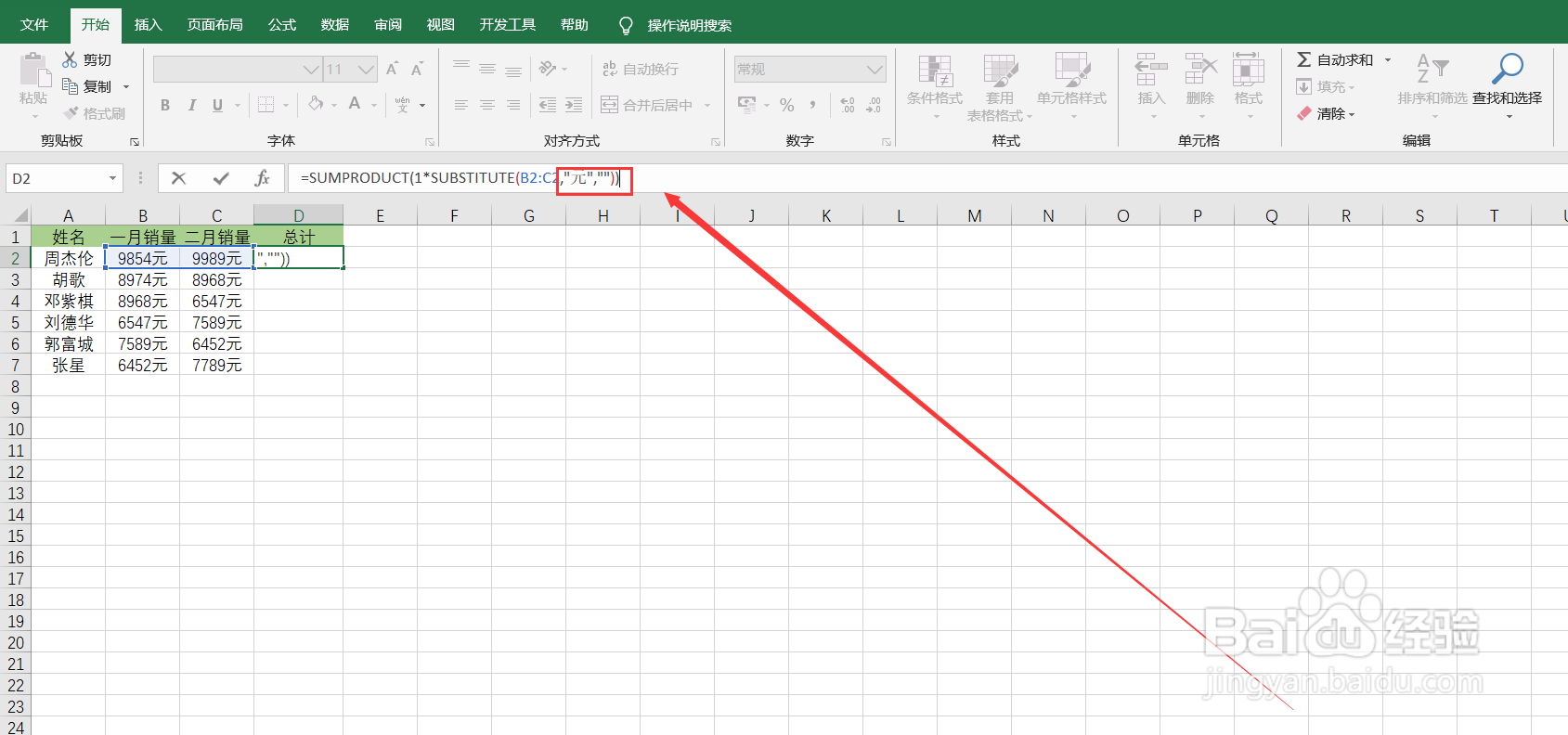 Excel如何带单位求和