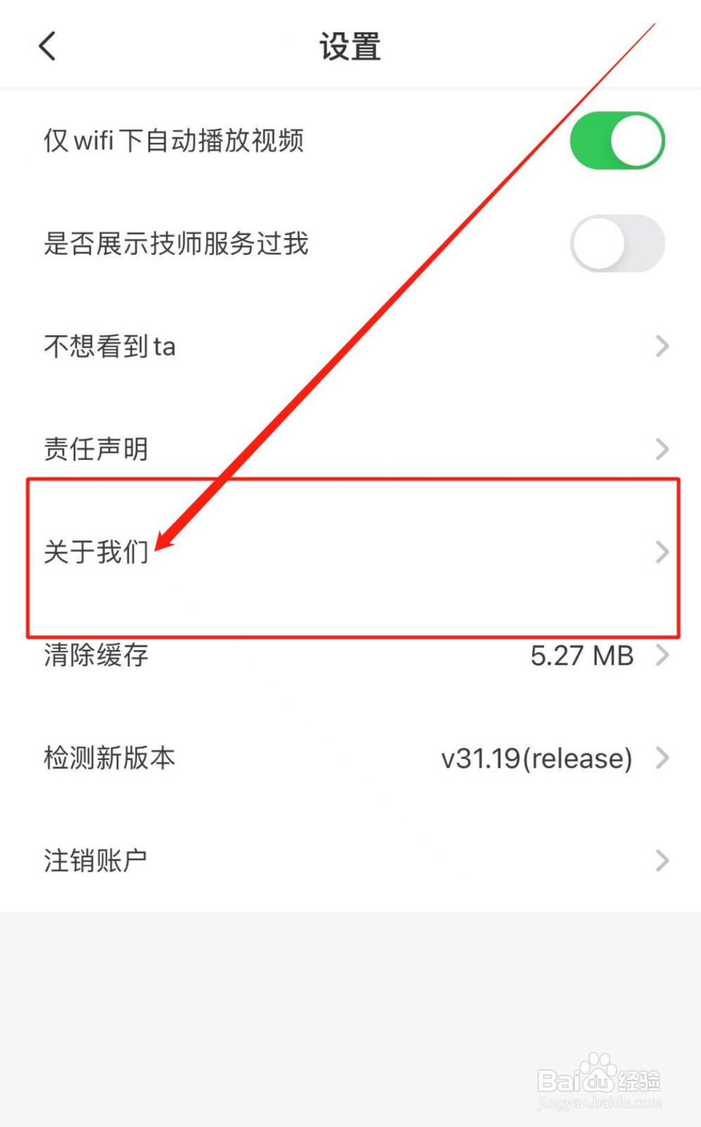 怎么查看往约软件中的关于我们？