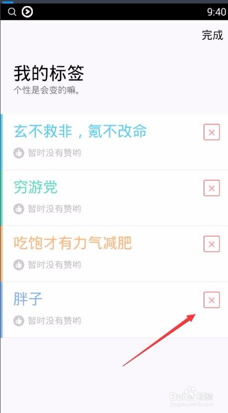手机QQ删除个性标签方法