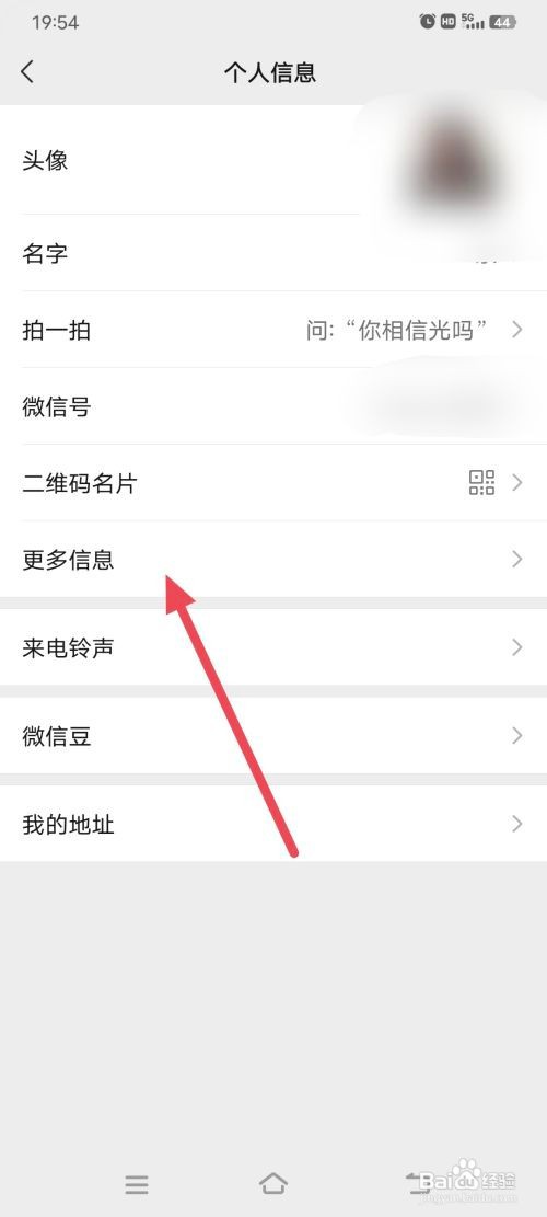 微信怎么修改性别