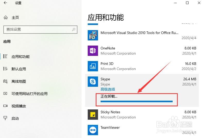 win10如何卸载skype软件?