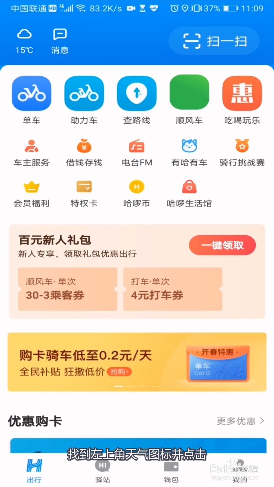 哈啰出行怎么看天气预报