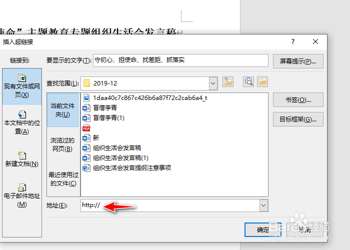 Word如何插入超链接