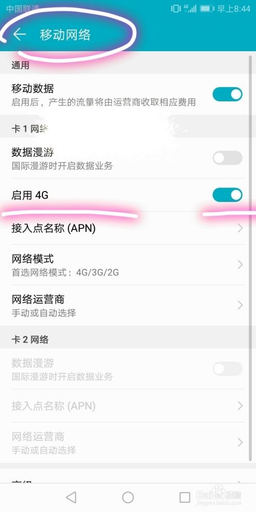 荣耀7A如何关闭4G网络