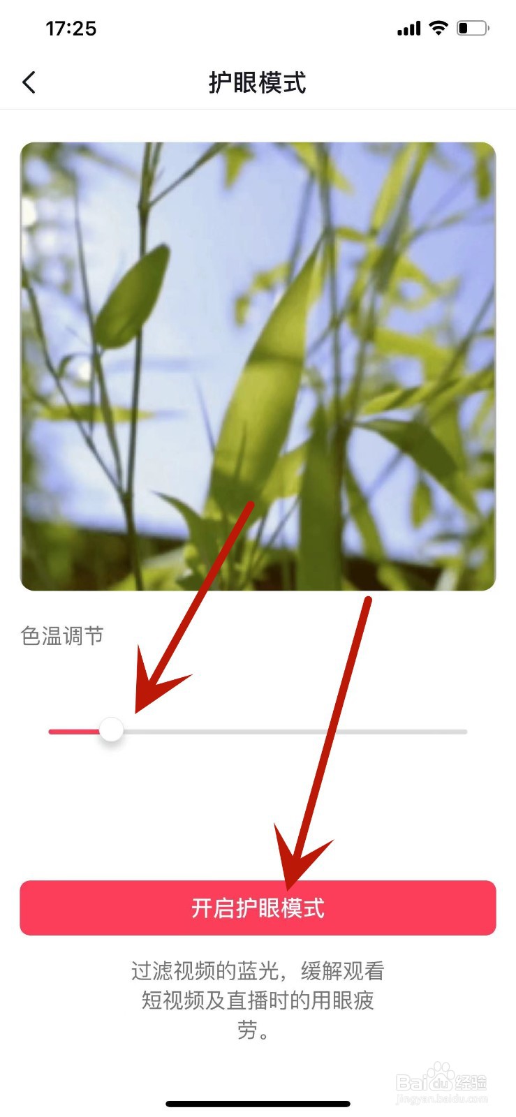 如何开启抖音APP的护眼模式