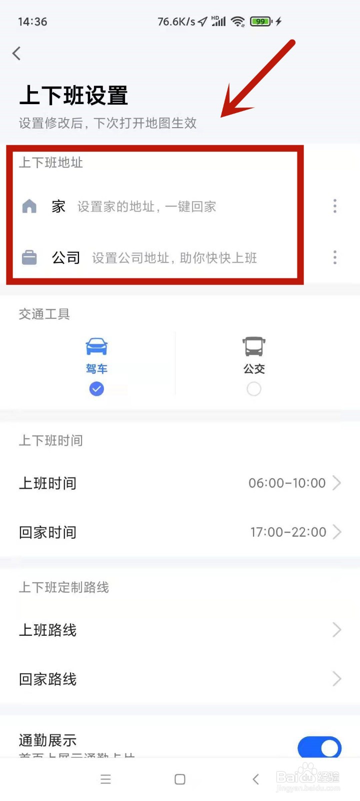 高德地图如何自己编辑路线