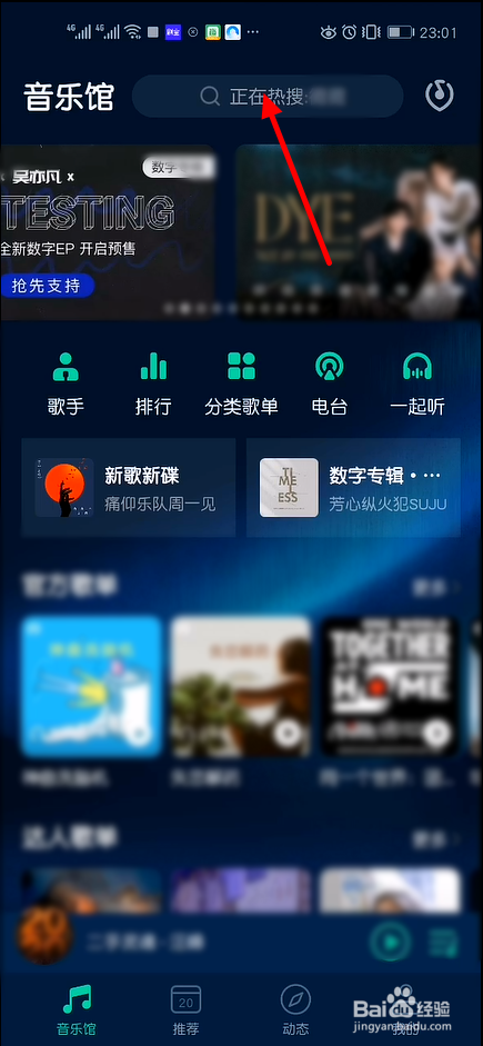 汪峰新专辑《2020》哪里试听