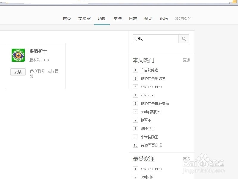 如何在上网时保护眼睛,设置浏览器背景色为绿色