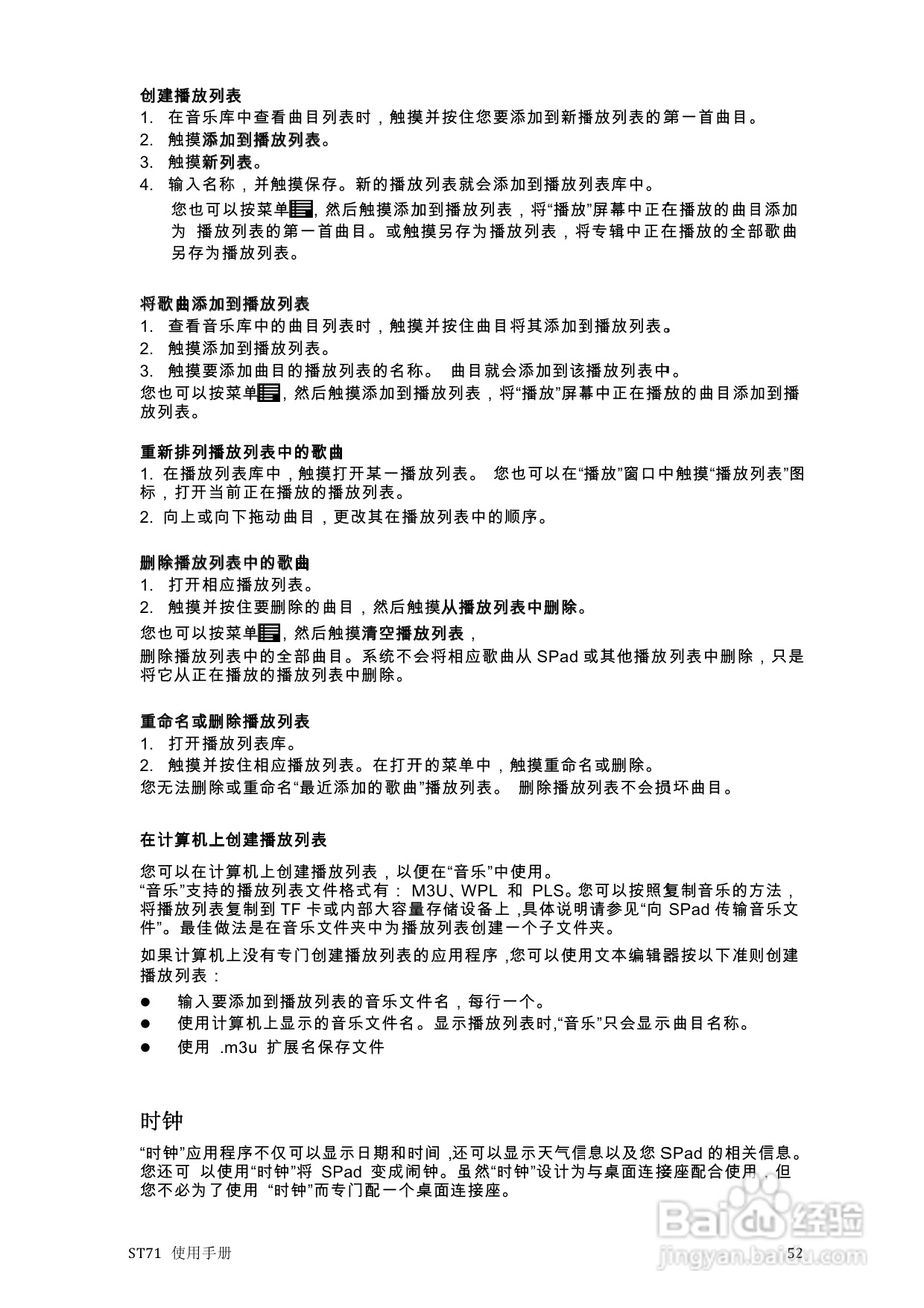 scoyar ST71播放器使用手册:[3]