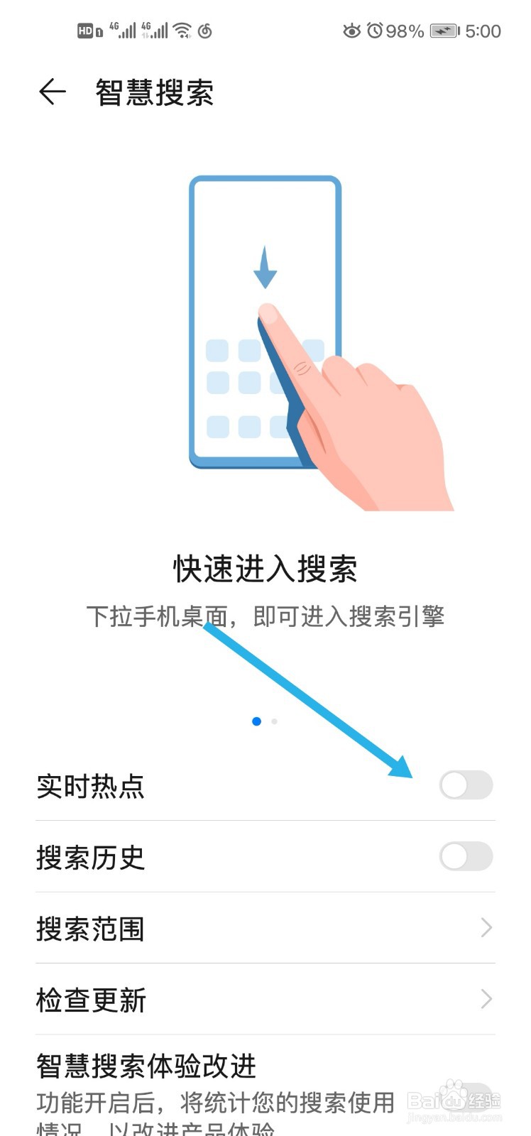 华为手机怎么样设置智慧搜索？