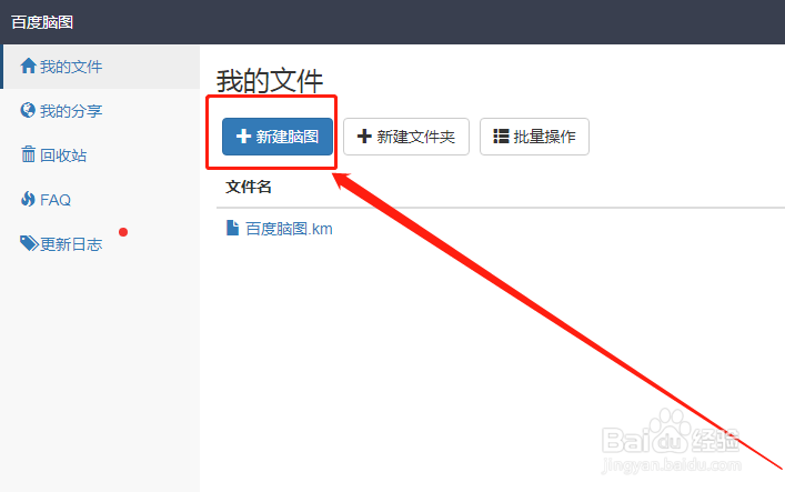 免费的好用的思维导图工具——百度脑图