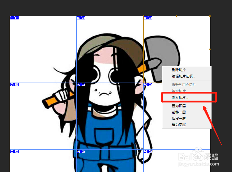 PS如何将一张图分成8份?