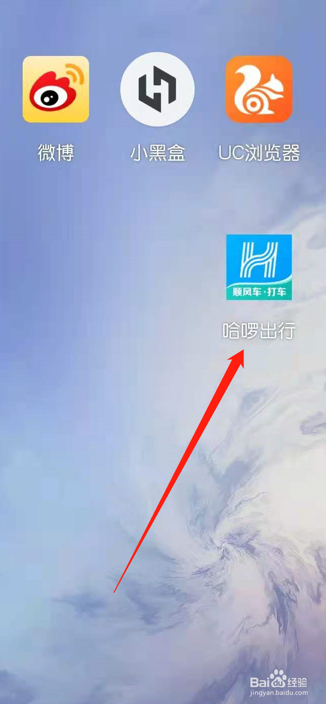 哈罗出行怎么管理常用地址