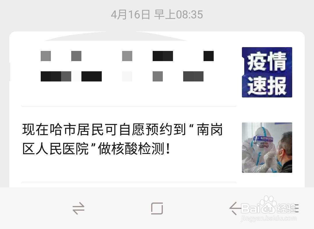 哈尔滨新冠核酸去哪检测新冠核酸检测多少钱