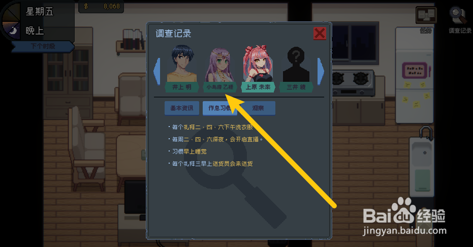 Peeping Dorm Manager小鸟游乙姬攻略