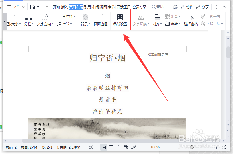 WPS文档如何打印作文稿纸