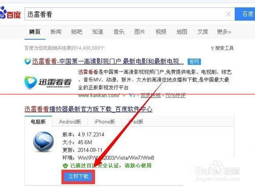迅雷看看怎么不要插件纯净安装