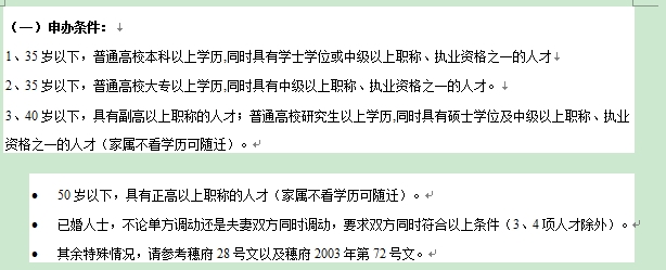 2014年最新政策规定入户广州条件有哪些