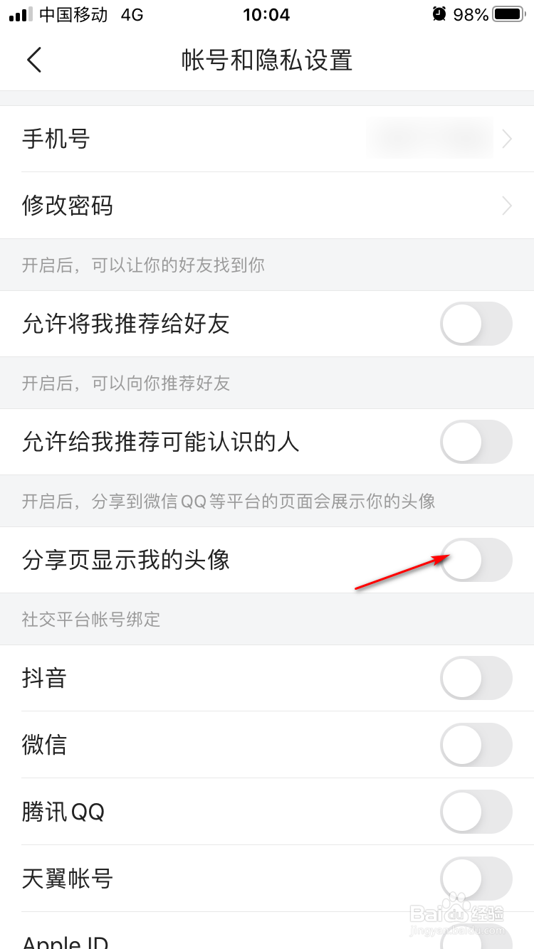 今日头条客户端如何设置分享时显示自己的头像