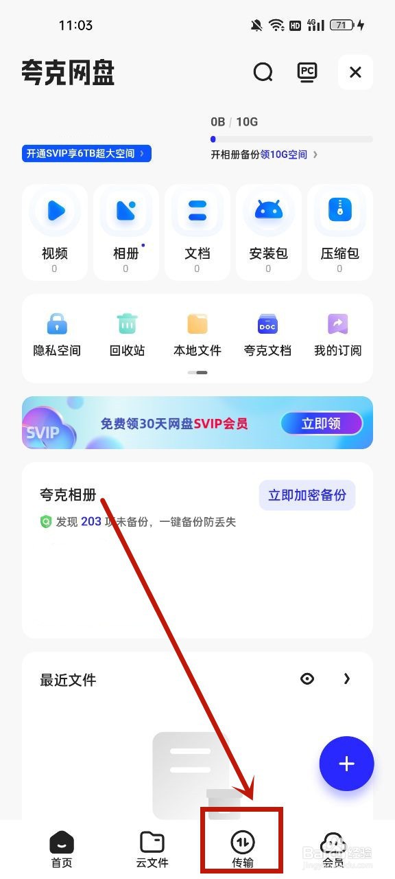夸克网盘下载的文件在哪可以找到
