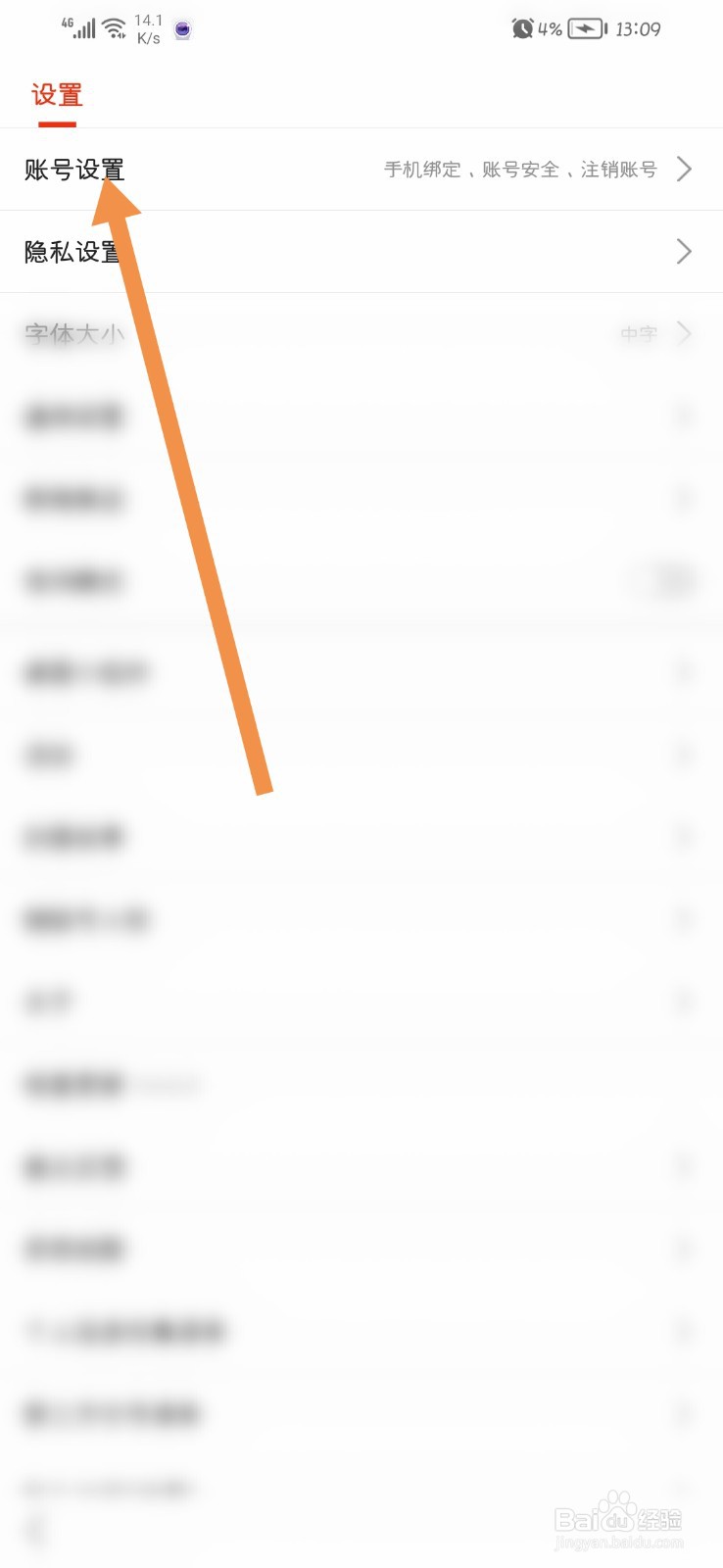 搜狐新闻如何查看黑名单