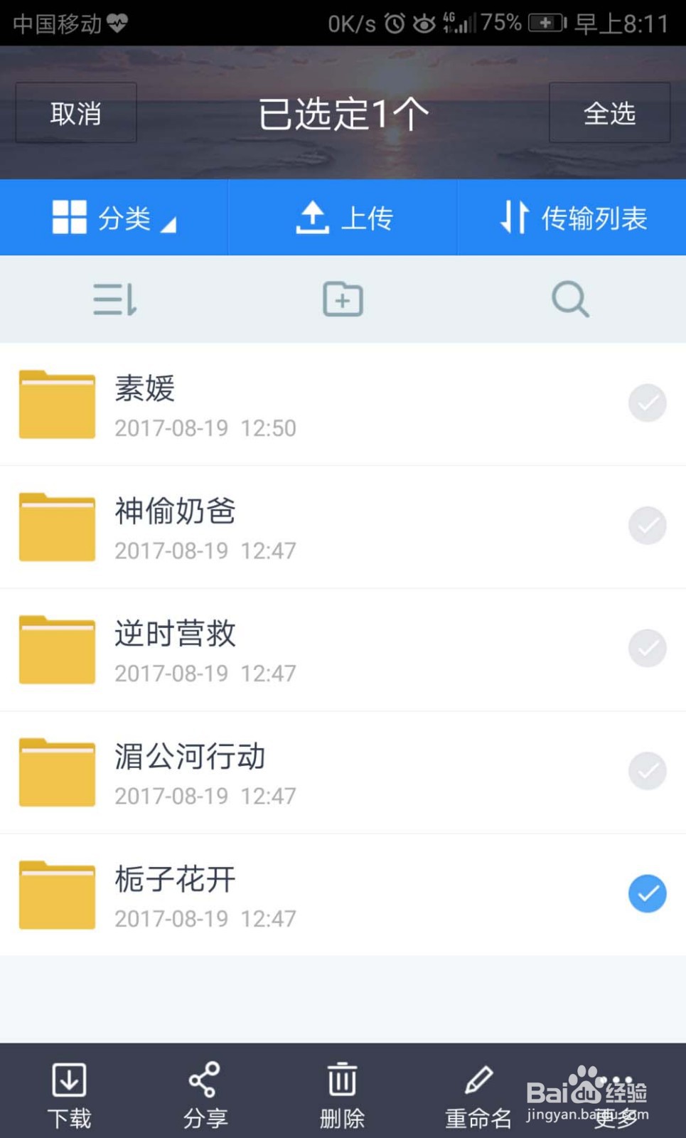 百度网盘app视频怎么分享给好友?