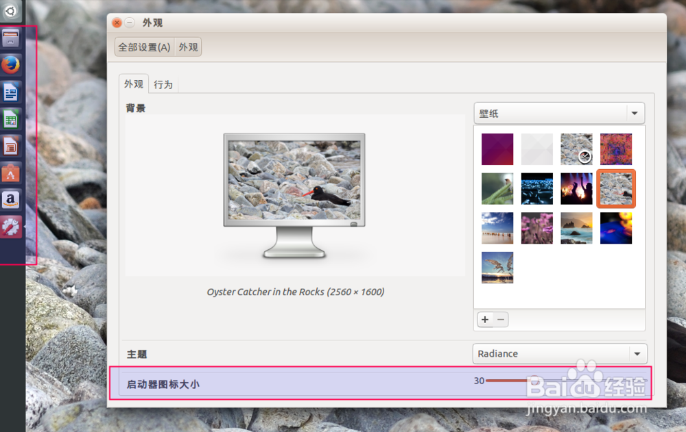 15. Ubuntu15.04系统设置桌面背景，系统外观