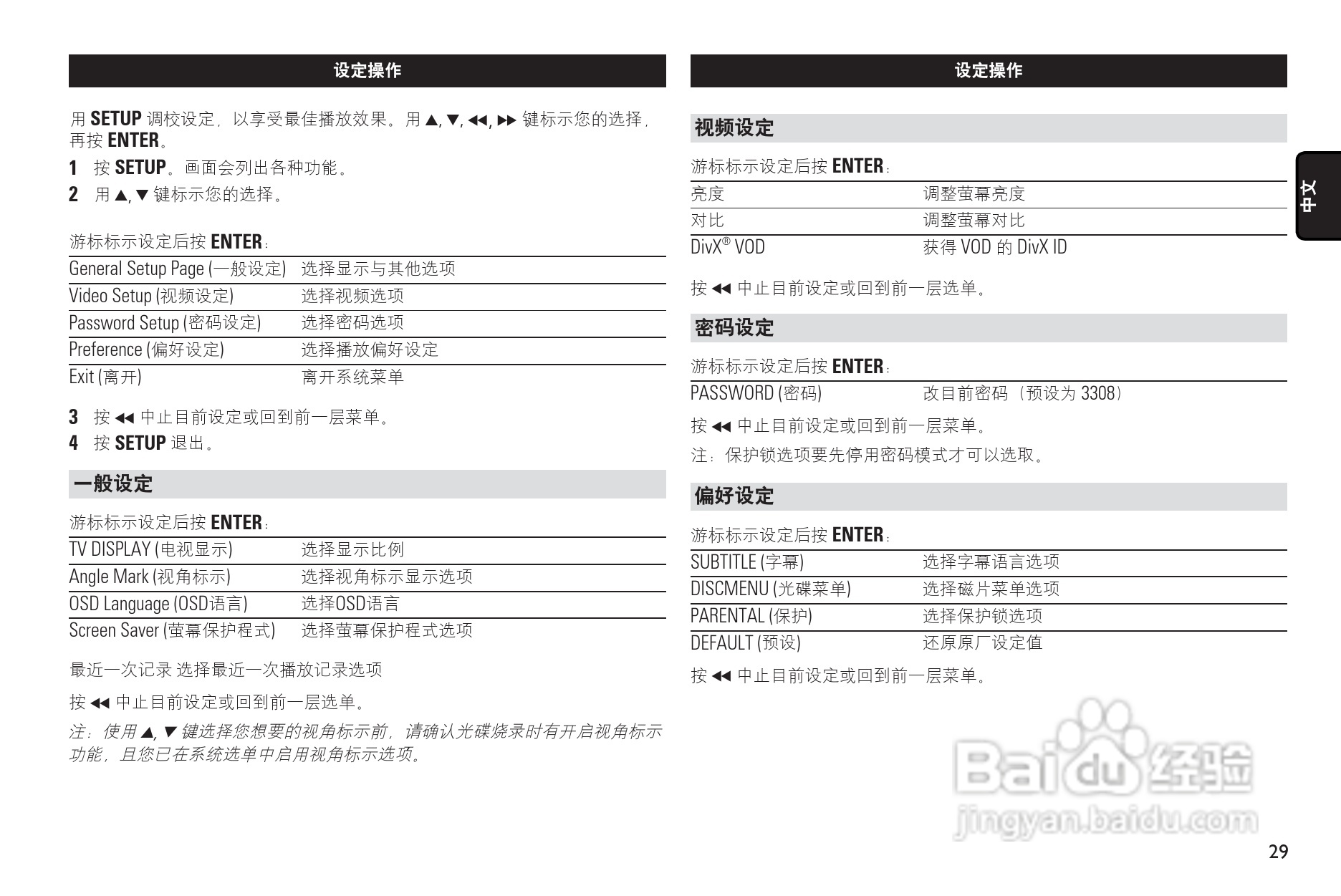飞利浦PET816便携式DVD播放机使用说明书