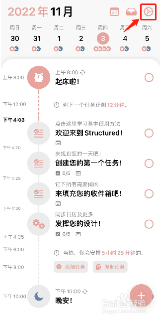 如何修改structured的图标配色