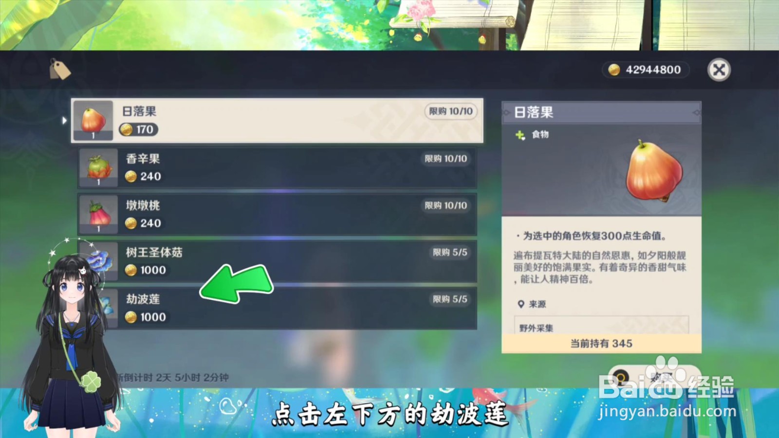 原神怎么购买劫波莲