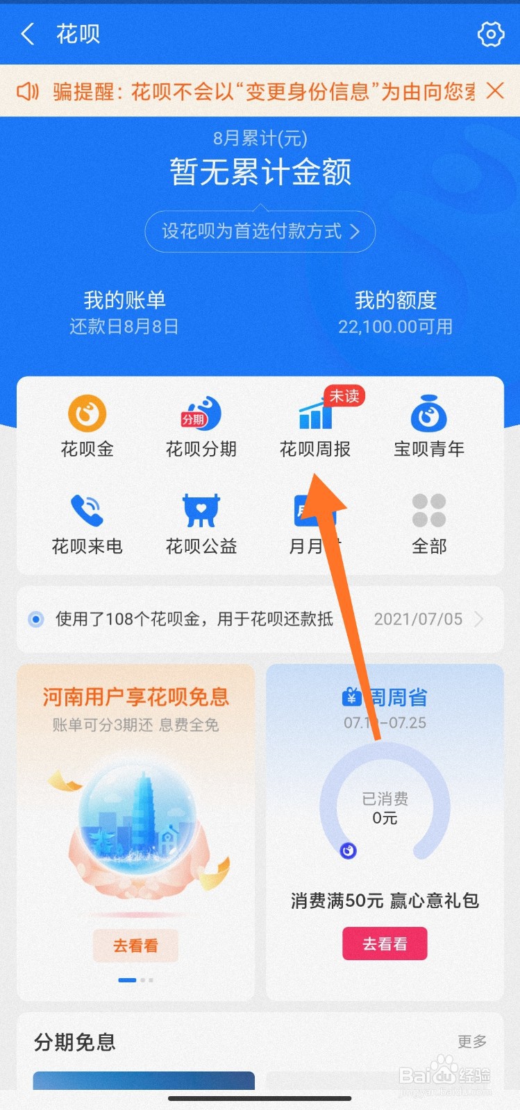 支付宝怎么看花呗周报
