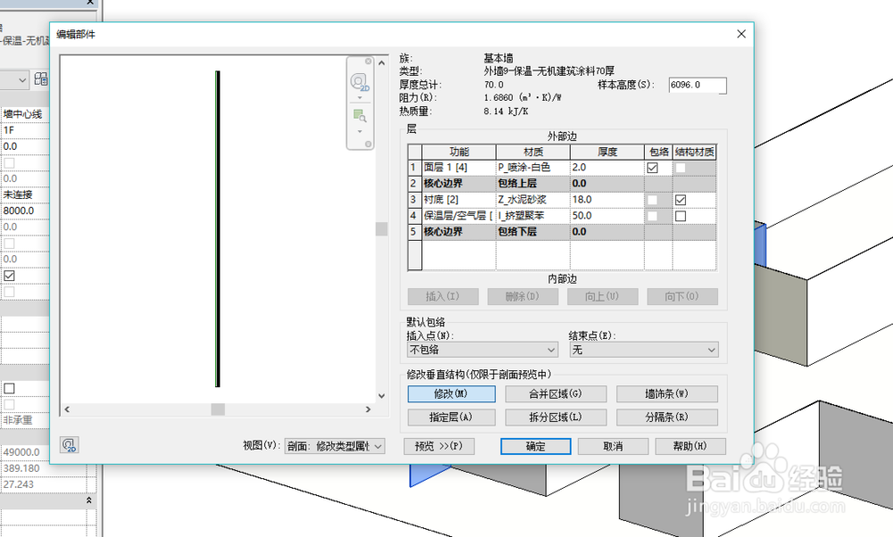revit中复合墙的编辑部件设置