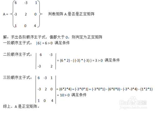 正定矩阵的判别方法