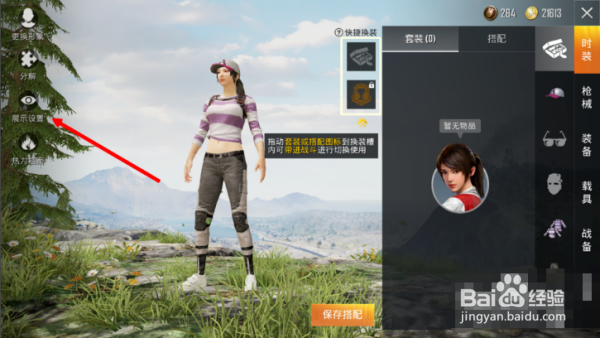 吃鸡怎么不显示头盔？