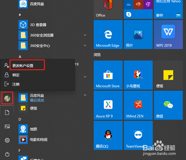 windows10如何更改账户头像