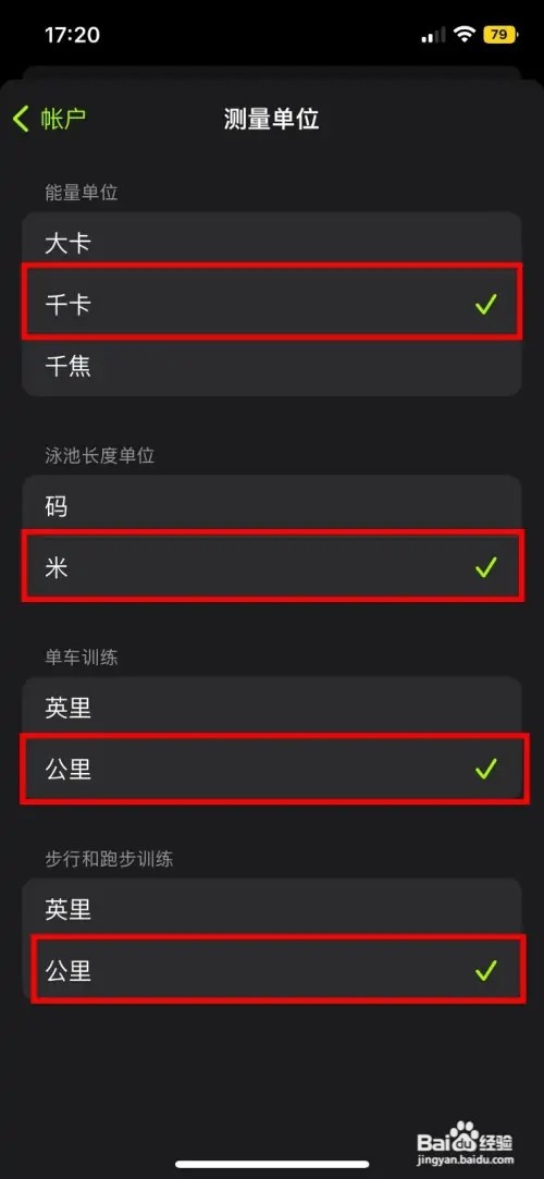 iphone健身如何自定义设置测量单位