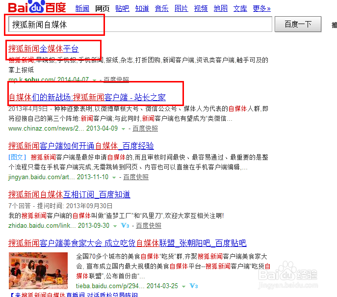 如何建立个人品牌之申请搜狐自媒体账号