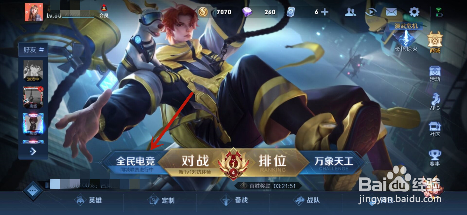 王者荣耀怎么获得城市英雄称号