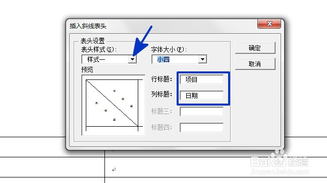 WORD中如何给表格添加斜线表头