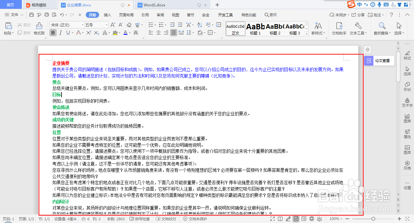 wps如何将横向纸张变成竖直纸张