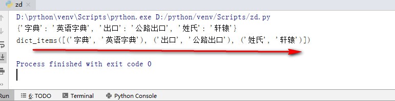 在python中遍历字典的方式