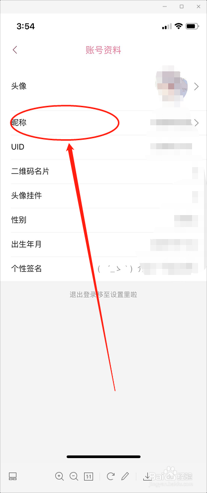 b站如何修改昵称？