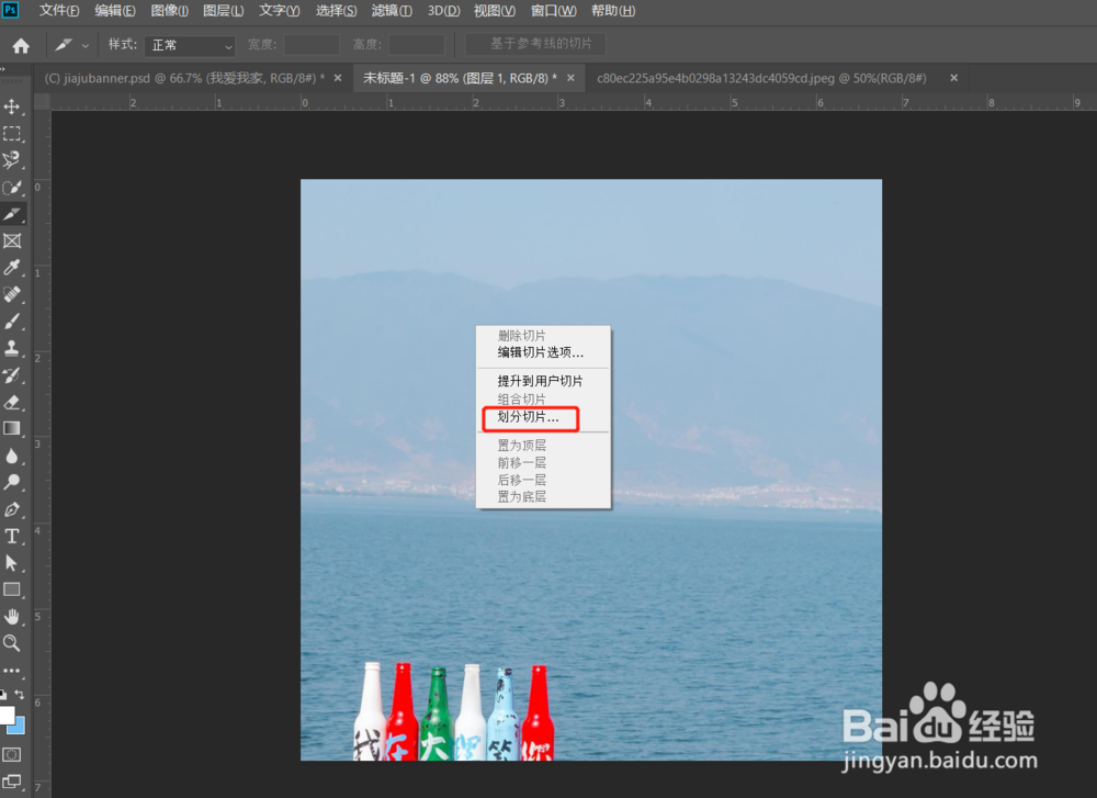 如何利用Photoshop切片工具制作九宫格切图？