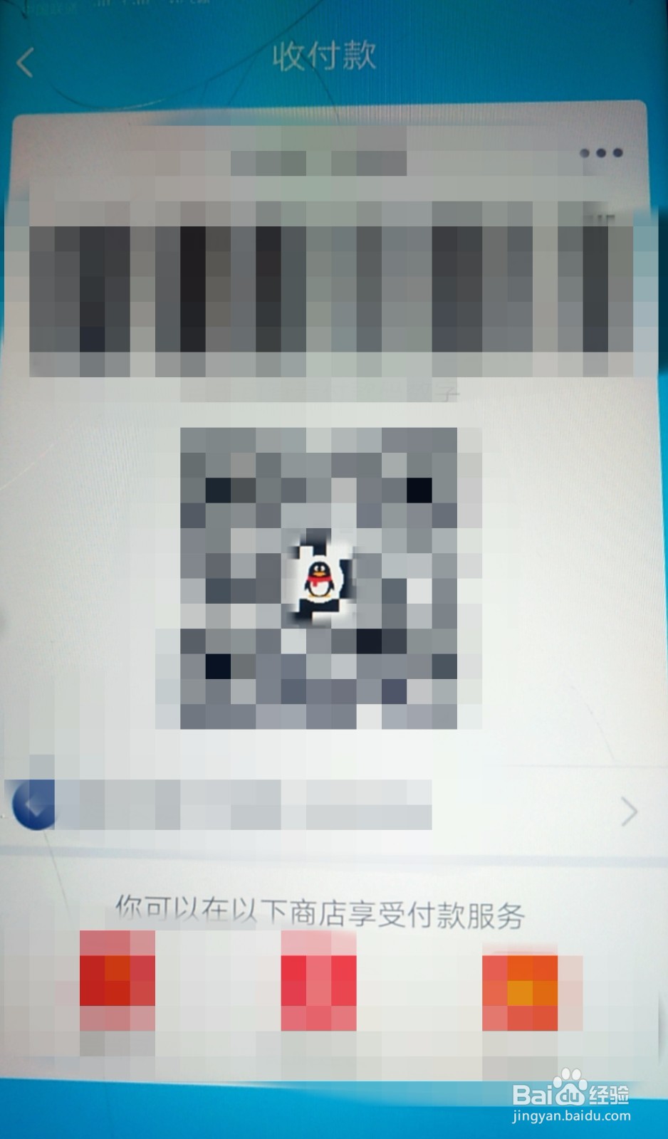 QQ怎么开启付款码？