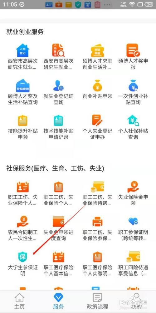 大学生怎么打印参保证明？