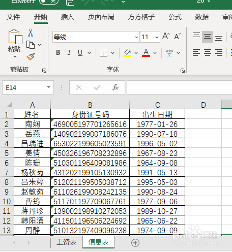 把多个excel表数据合并