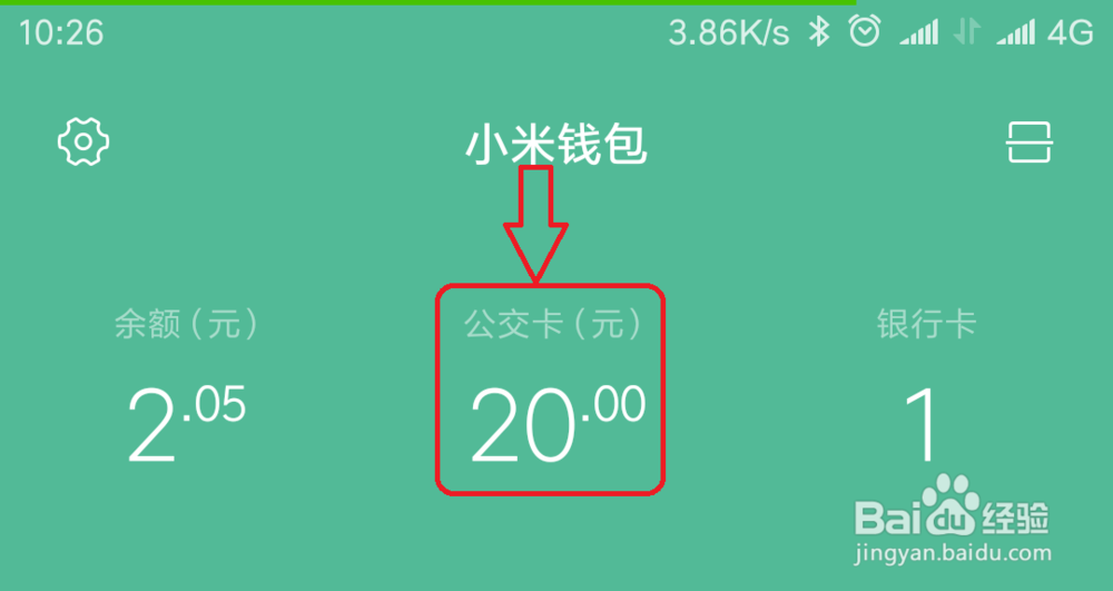 小米手机如何开通京津冀一卡通