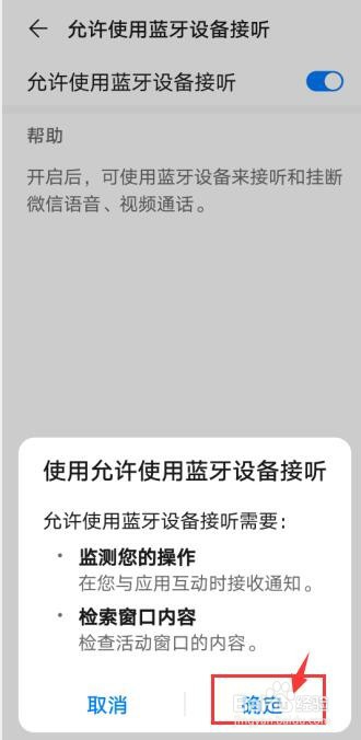 华为p40怎么开启用蓝牙设备接听和挂断微信视频
