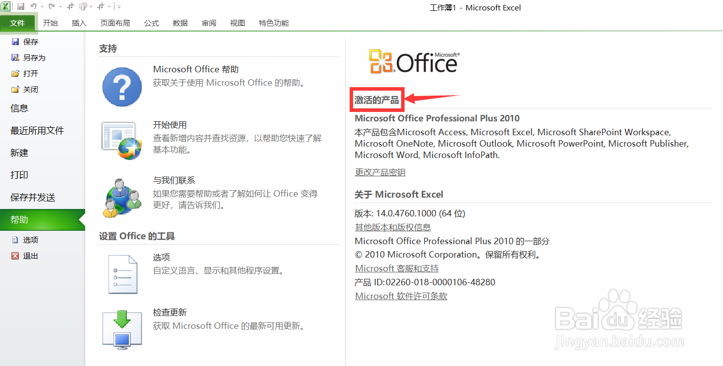 Office 2010软件下载及安装教程