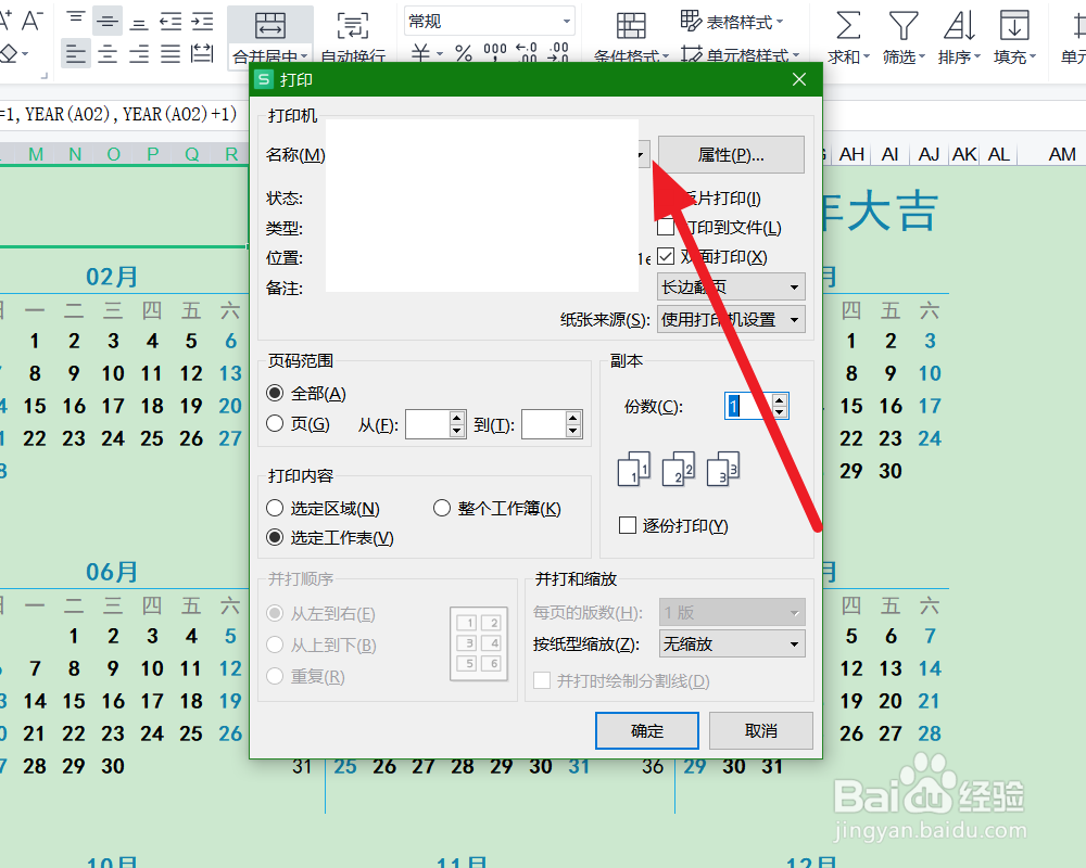 如何使用WPS打印2021年日历